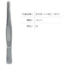 金鍾醫(yī)用(yong)鑷  J42075 25cm 橫齒（敷料）