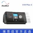 Resmed 瑞(rui)思邁呼吸(xi)機(jī) S10 